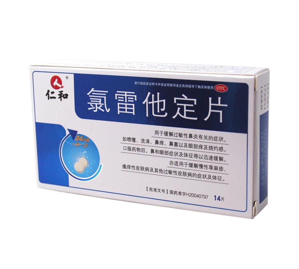 仁和氯雷他定片