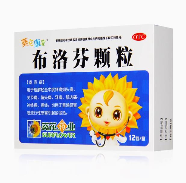 葵花康宝布洛芬颗粒