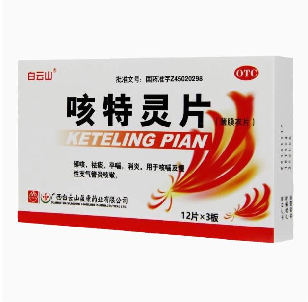 白云山咳特灵片